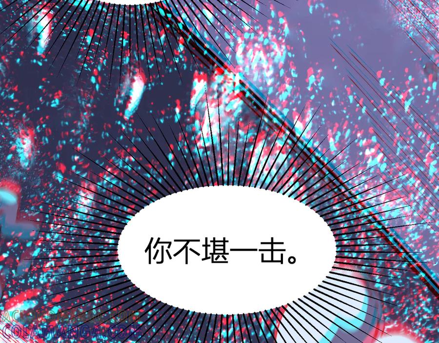 《我化身魔神，成为灭世巨兽！》第6话 神秘矿石 第105页