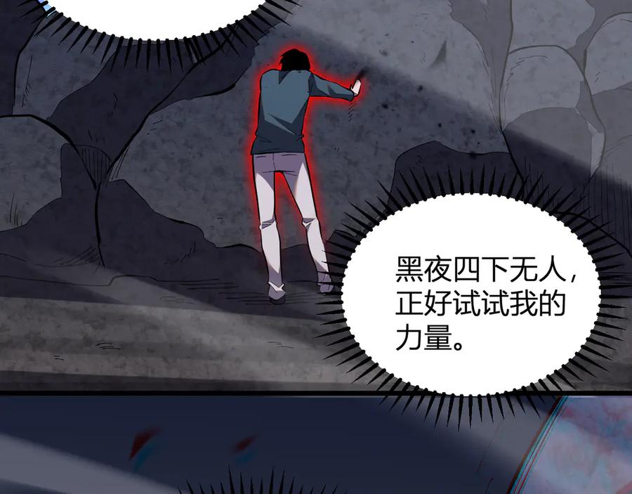 《我化身魔神，成为灭世巨兽！》第6话 神秘矿石 第114页