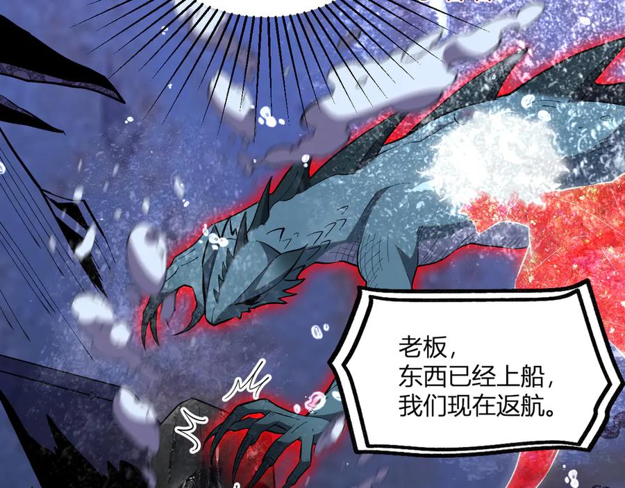 《我化身魔神，成为灭世巨兽！》第6话 神秘矿石 第92页