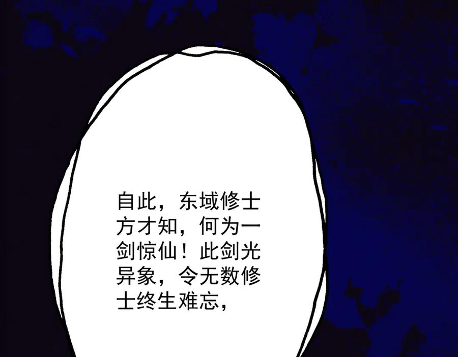遇强则强，我的修为无上限 - 第69话 剑耀幽冥 - 第136张图