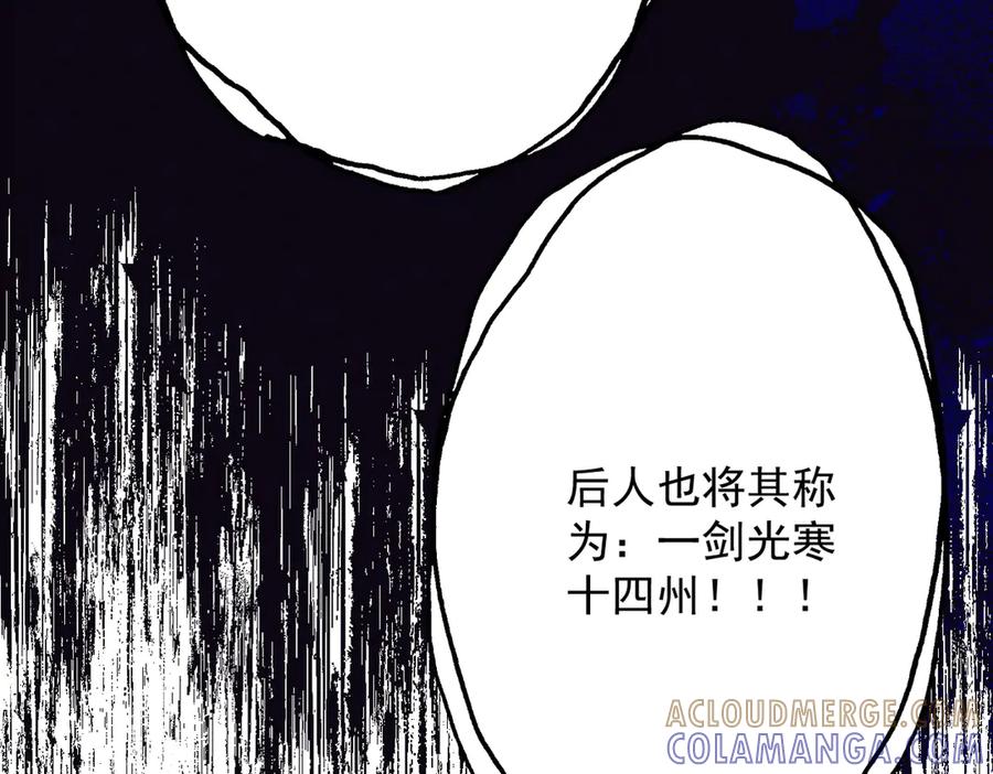 遇强则强，我的修为无上限 - 第69话 剑耀幽冥 - 第137张图