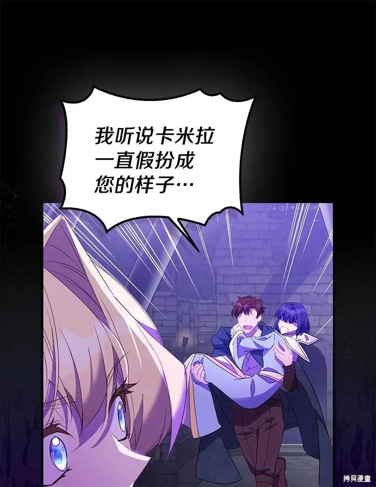 作为假圣女，却被众人迷恋？ 第77话 第16页