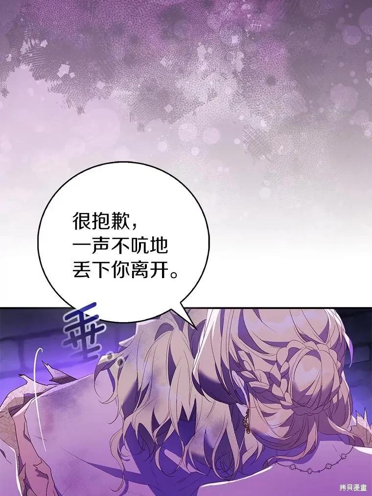 作为假圣女，却被众人迷恋？ 第77话 第14页