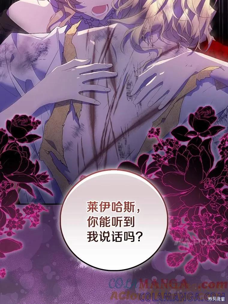 作为假圣女，却被众人迷恋？ 第77话 第13页