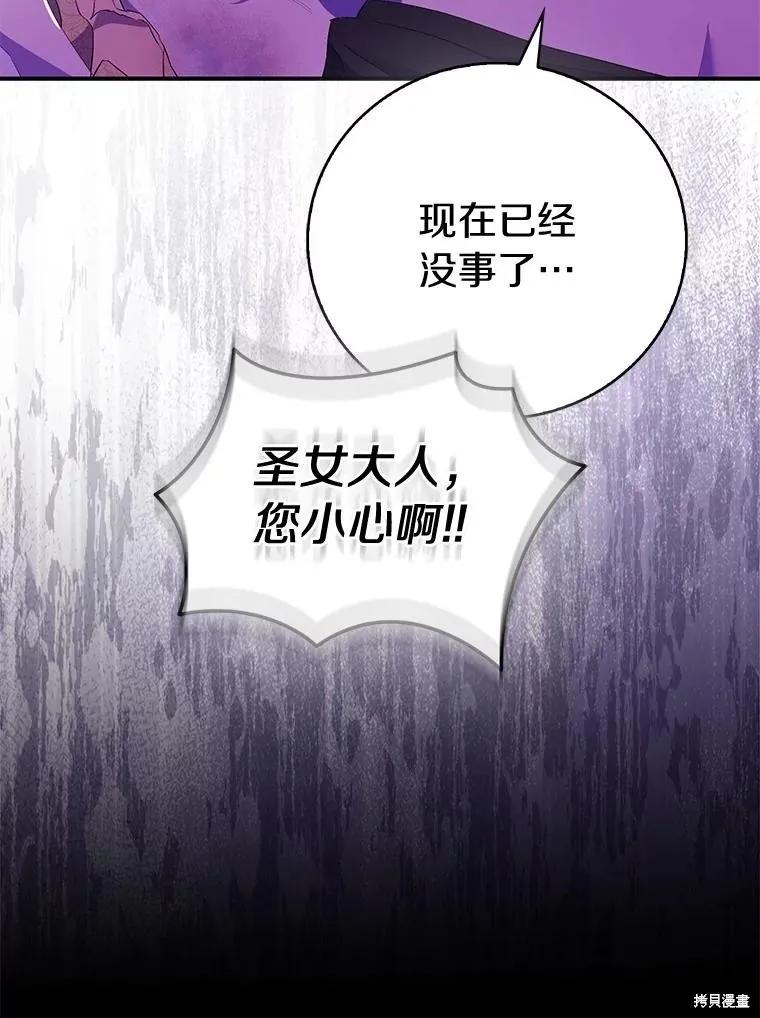 作为假圣女，却被众人迷恋？ 第77话 第15页