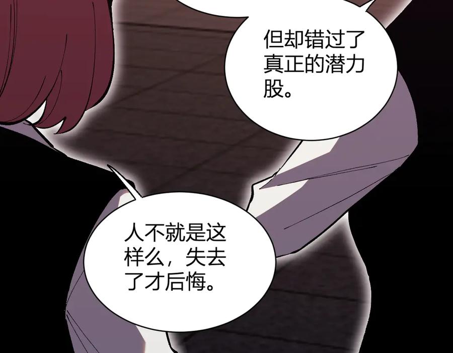 《我化身魔神，成为灭世巨兽！》第7话 开学在即 第120页