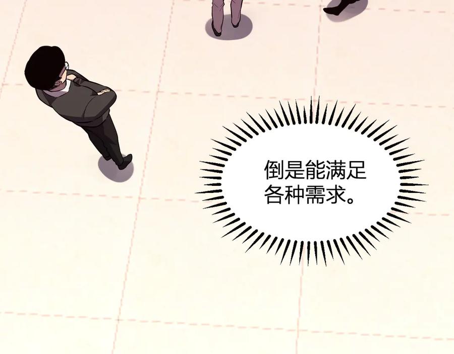 《我化身魔神，成为灭世巨兽！》第7话 开学在即 第80页