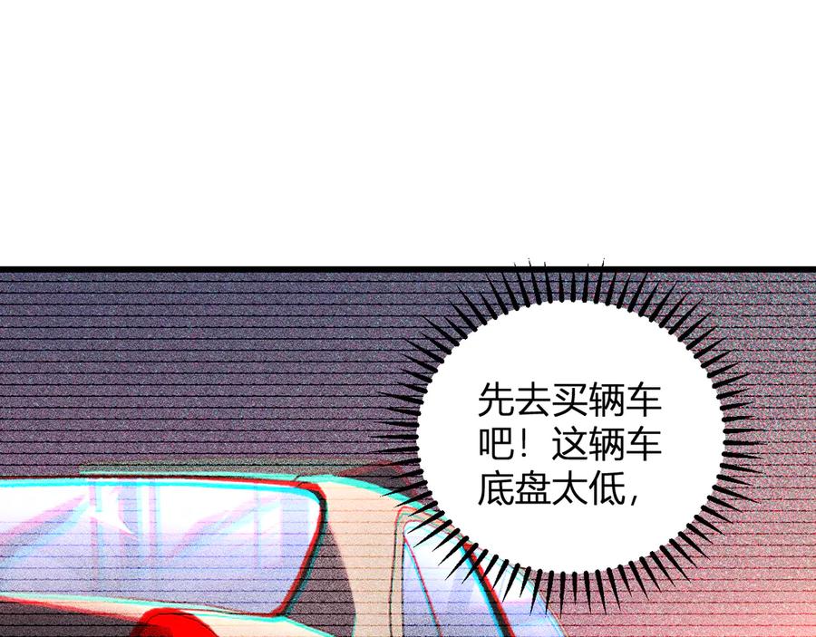 《我化身魔神，成为灭世巨兽！》第7话 开学在即 第47页