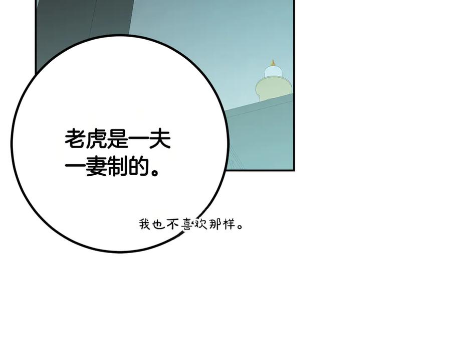 《和猛虎大人的恋爱旅行》第8话 分头行动 第104页