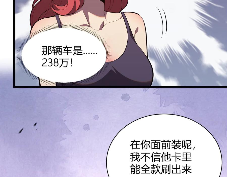 《我化身魔神，成为灭世巨兽！》第7话 开学在即 第88页