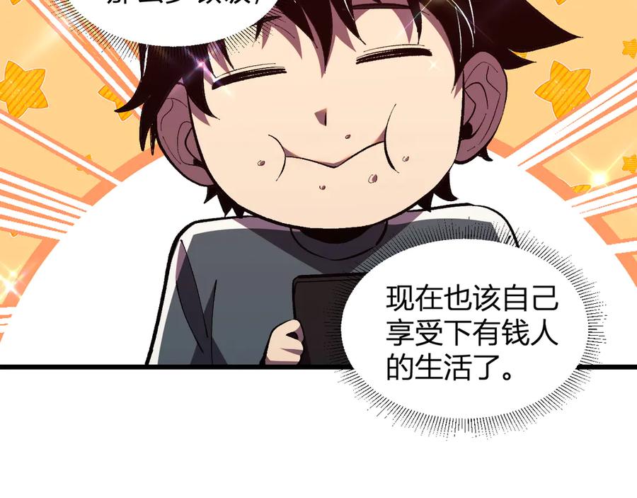 《我化身魔神，成为灭世巨兽！》第7话 开学在即 第138页