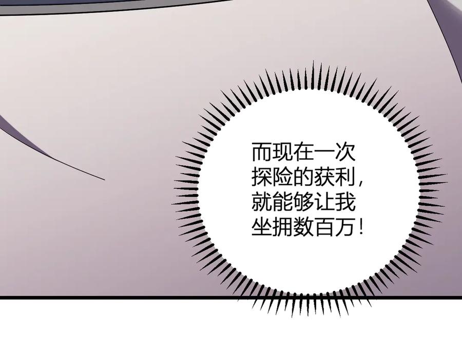 《我化身魔神，成为灭世巨兽！》第7话 开学在即 第43页