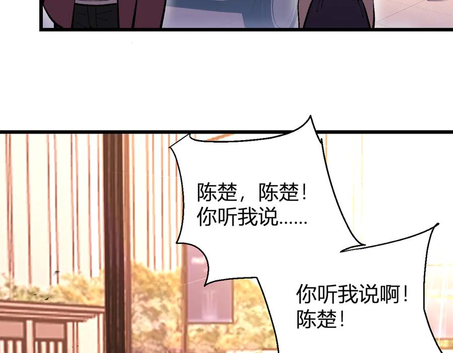 《我化身魔神，成为灭世巨兽！》第7话 开学在即 第118页