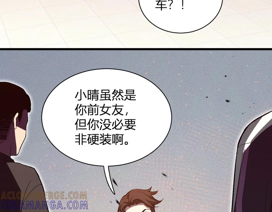 《我化身魔神，成为灭世巨兽！》第7话 开学在即 第93页