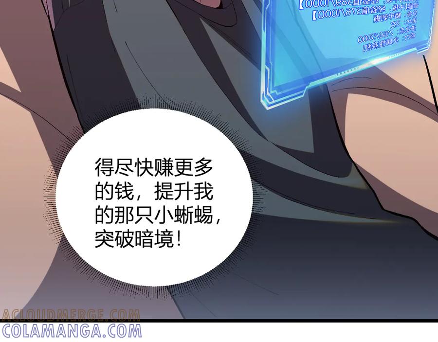 《我化身魔神，成为灭世巨兽！》第7话 开学在即 第145页