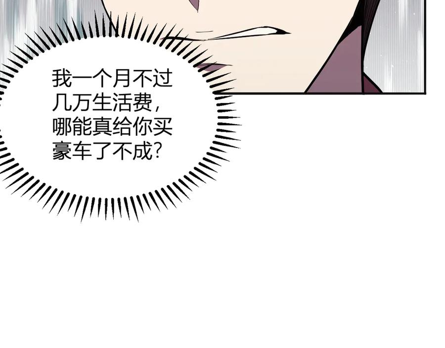 《我化身魔神，成为灭世巨兽！》第7话 开学在即 第76页