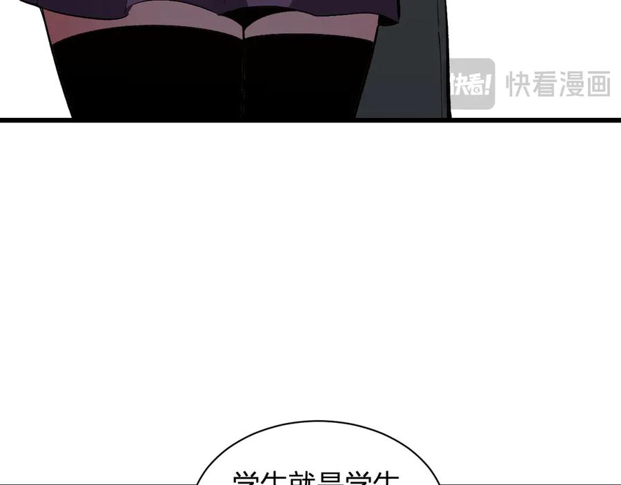 《我化身魔神，成为灭世巨兽！》第7话 开学在即 第91页