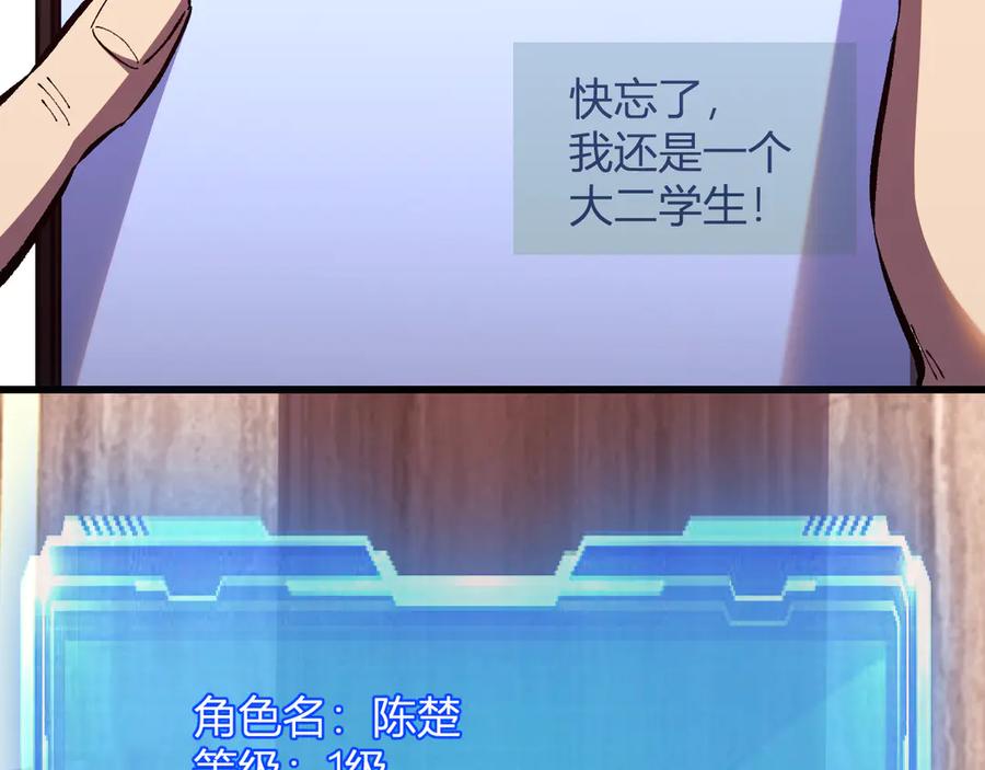 《我化身魔神，成为灭世巨兽！》第7话 开学在即 第142页