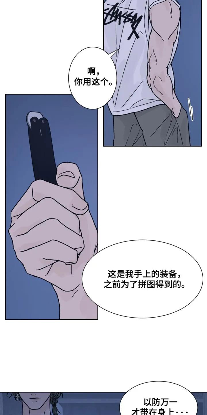 《狂夜追凶》第87章：【第二季】你倒是解释啊！ 第16页
