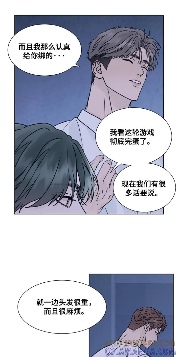 《狂夜追凶》第87章：【第二季】你倒是解释啊！ 第15页