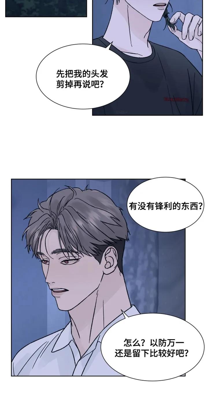 《狂夜追凶》第87章：【第二季】你倒是解释啊！ 第14页