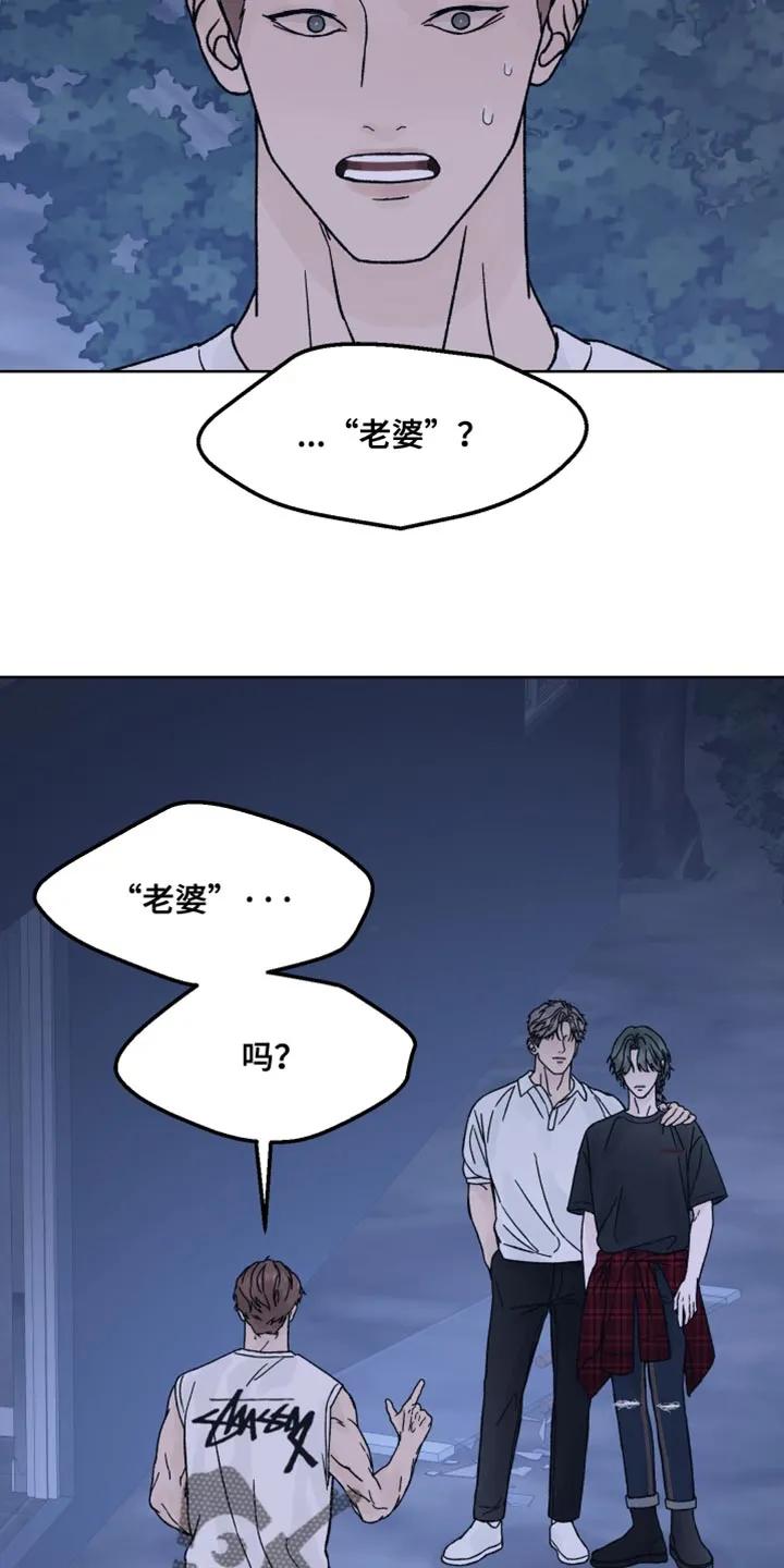 《狂夜追凶》第87章：【第二季】你倒是解释啊！ 第12页