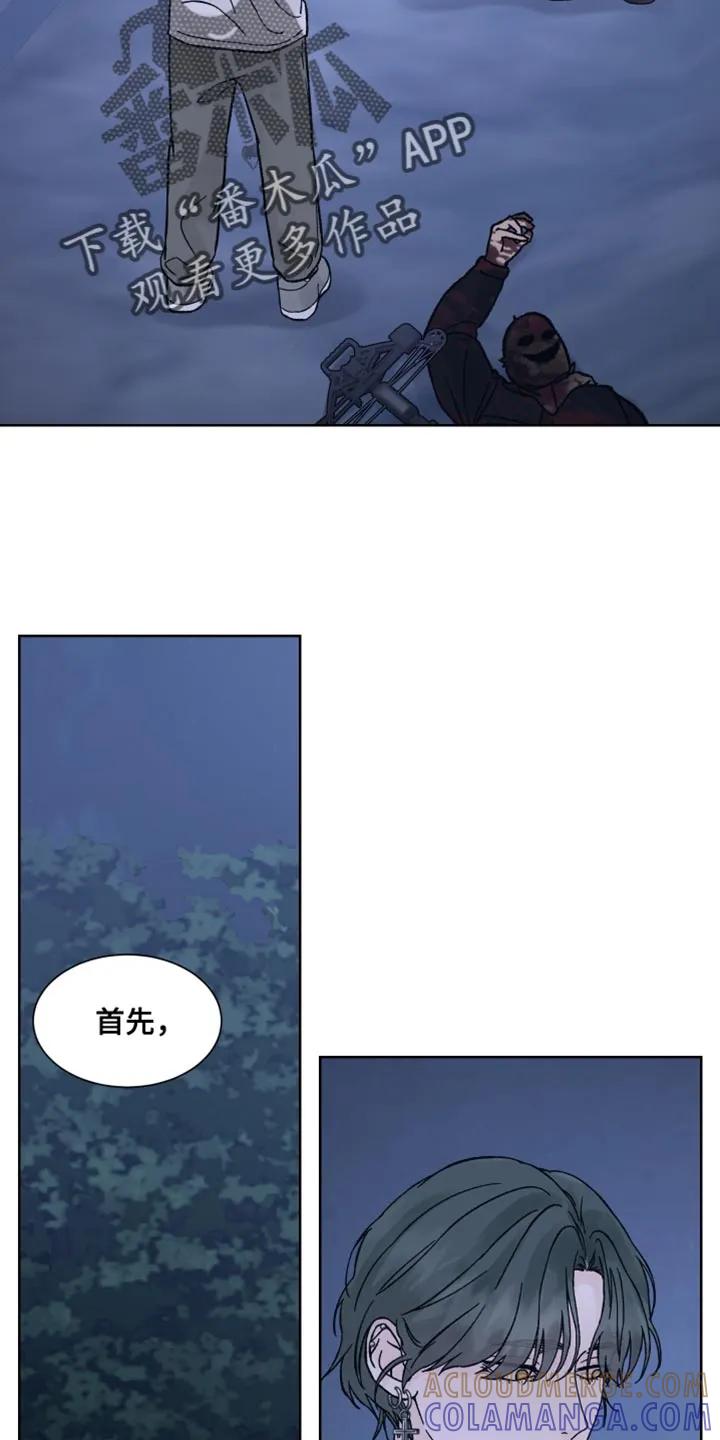 《狂夜追凶》第87章：【第二季】你倒是解释啊！ 第13页