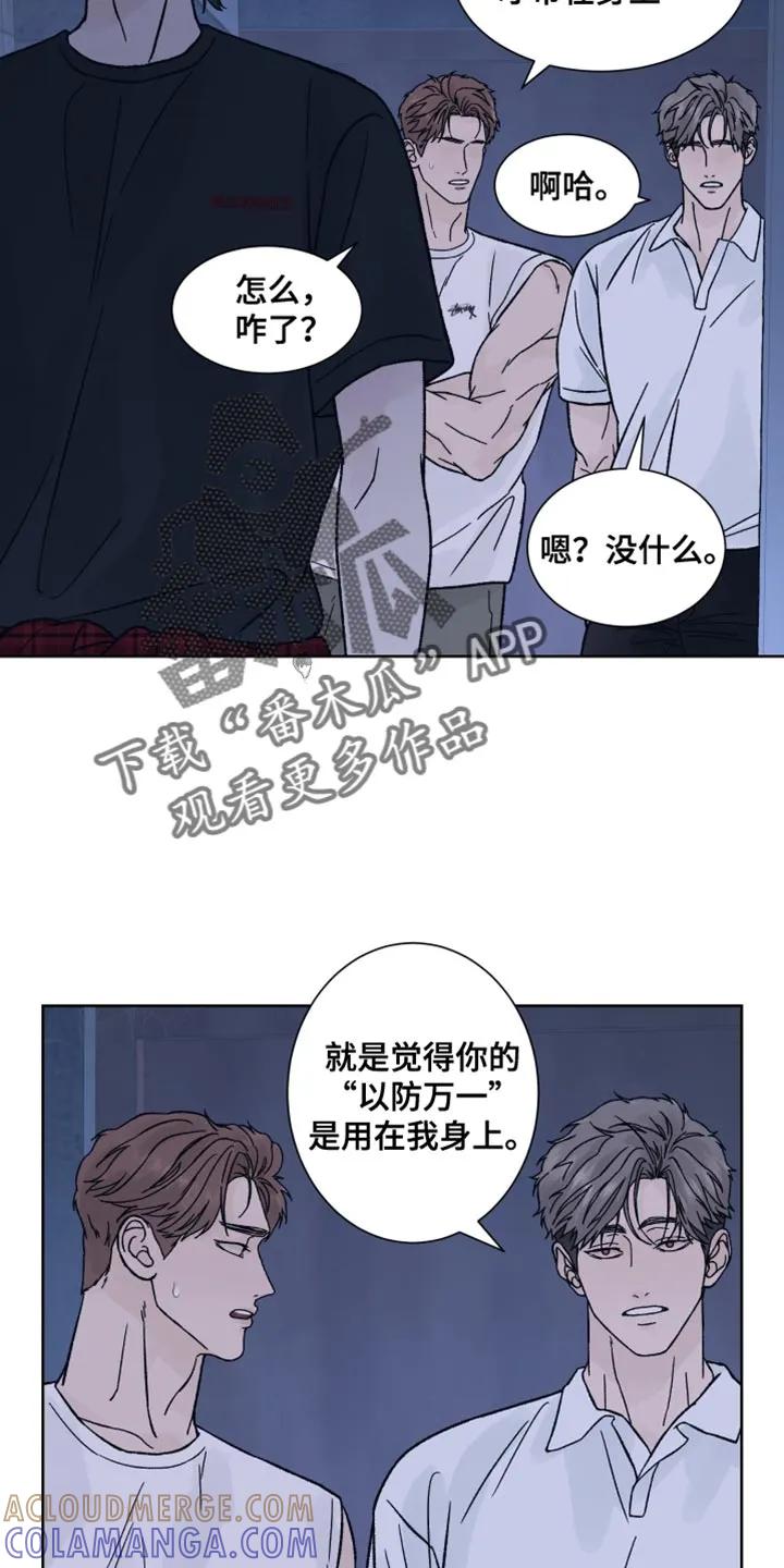 《狂夜追凶》第87章：【第二季】你倒是解释啊！ 第17页