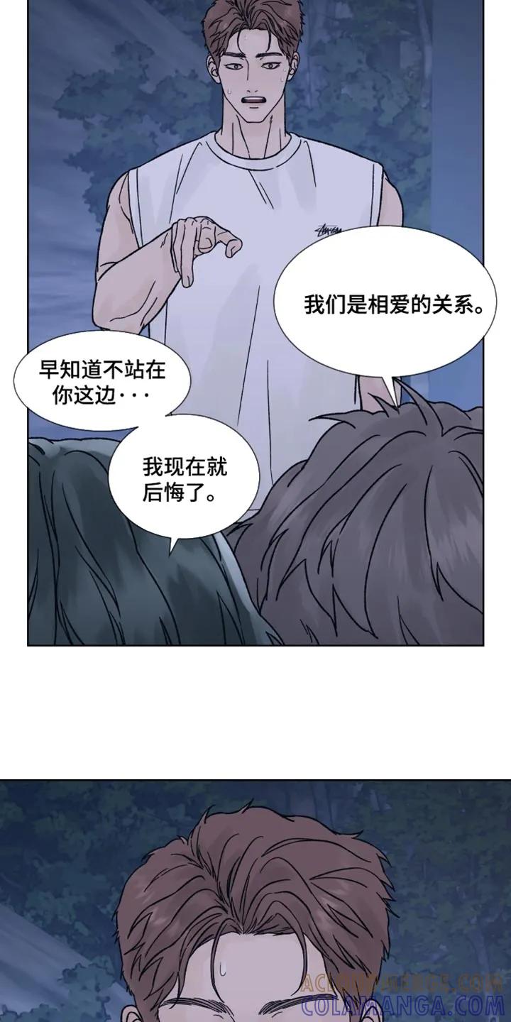 《狂夜追凶》第87章：【第二季】你倒是解释啊！ 第11页