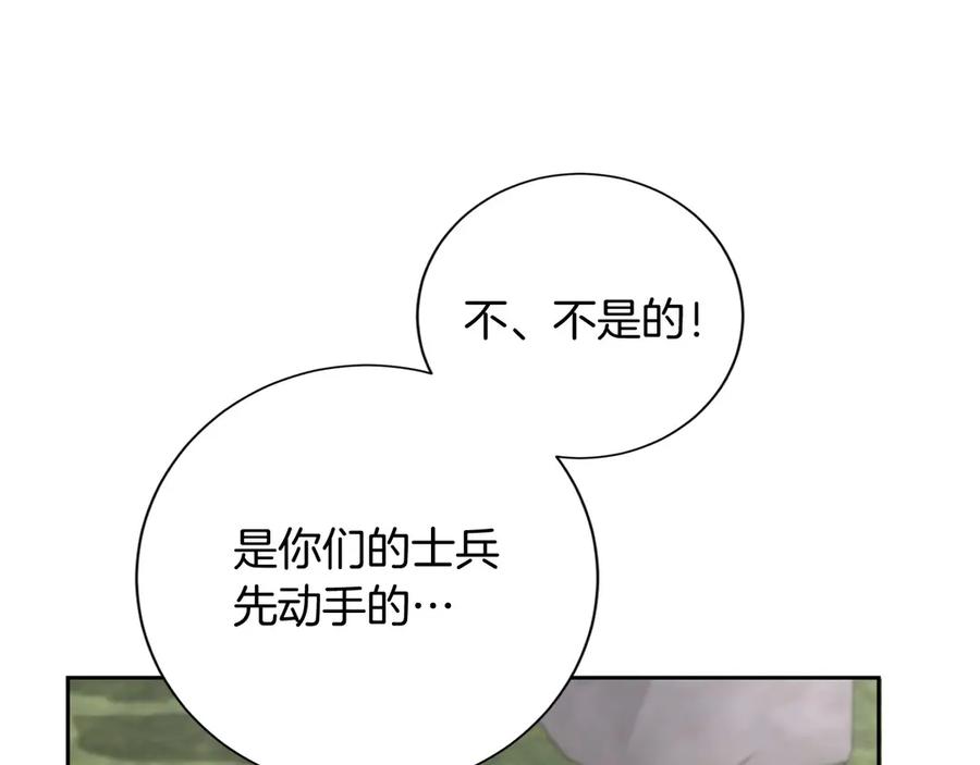 《复仇千金的第二人生》第162话 演习 第76页