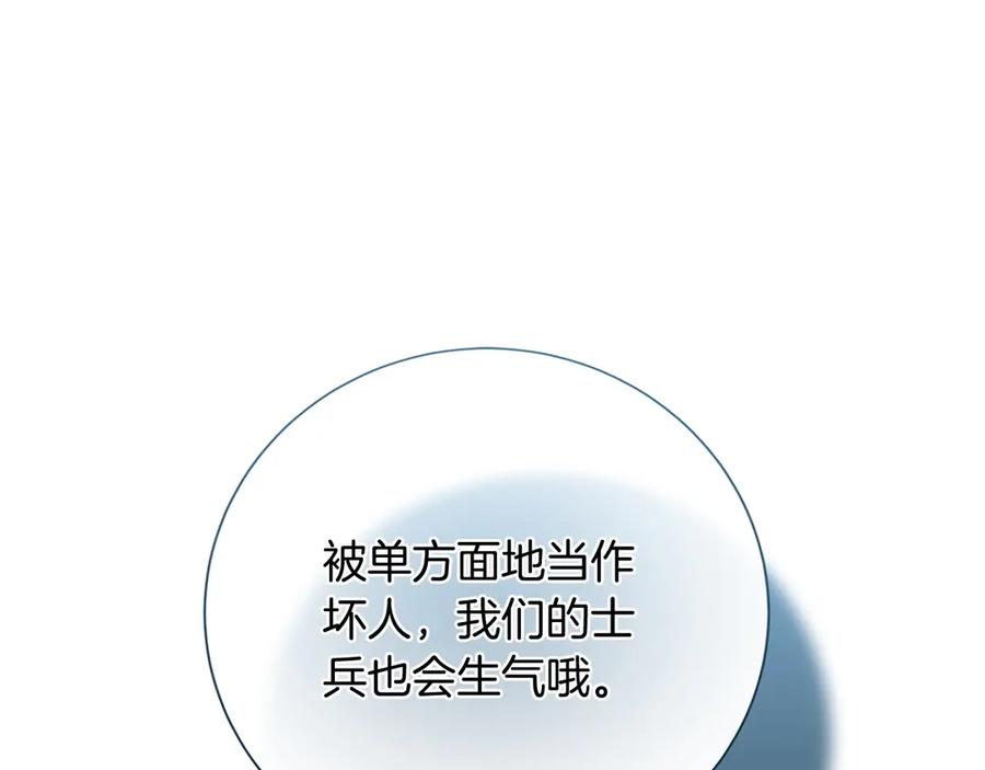 《复仇千金的第二人生》第162话 演习 第86页