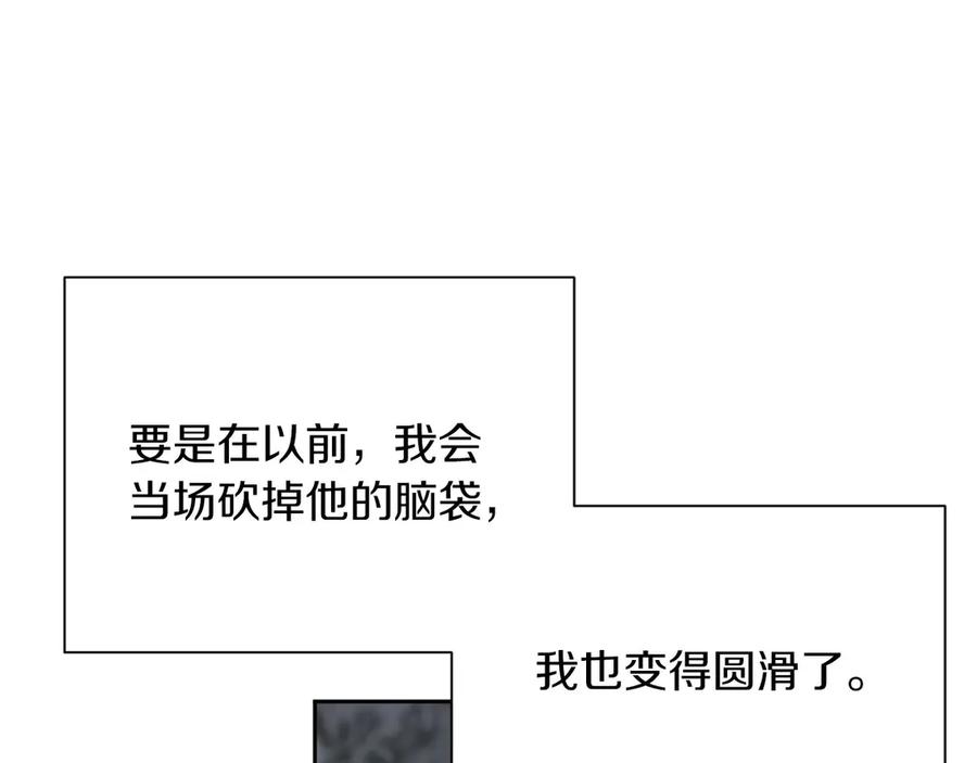 《复仇千金的第二人生》第162话 演习 第98页