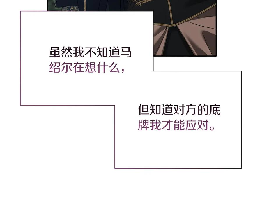 《复仇千金的第二人生》第162话 演习 第92页