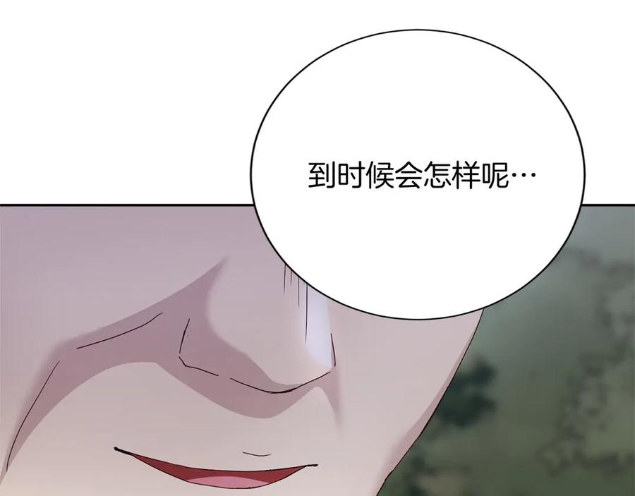 《复仇千金的第二人生》第162话 演习 第88页