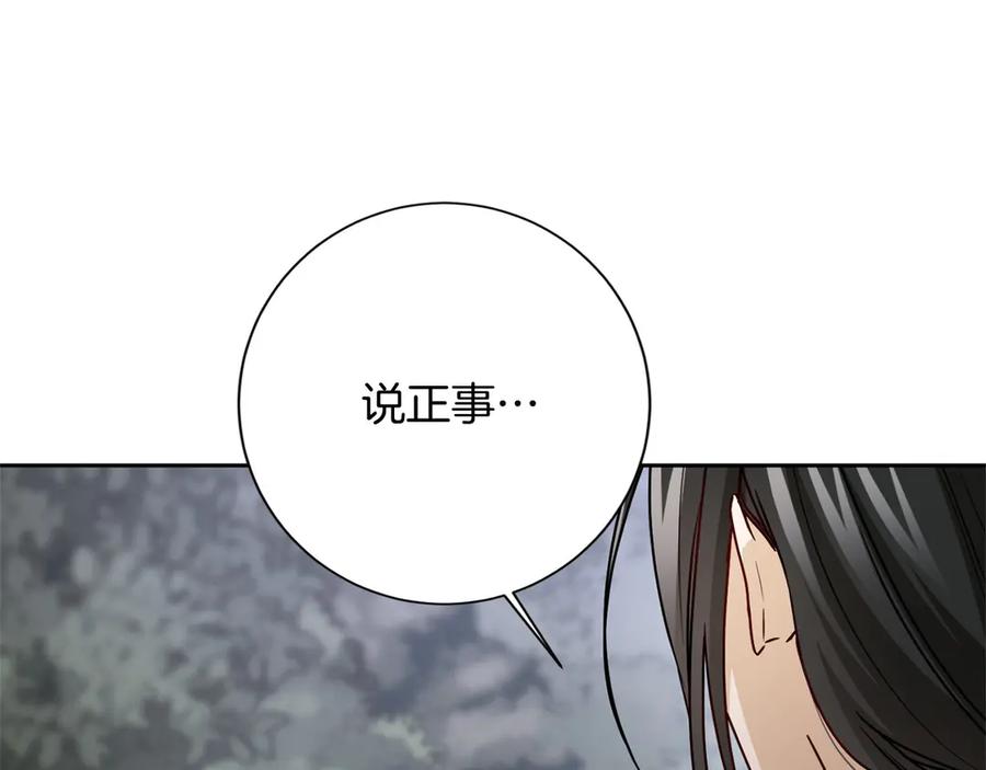 《复仇千金的第二人生》第162话 演习 第70页