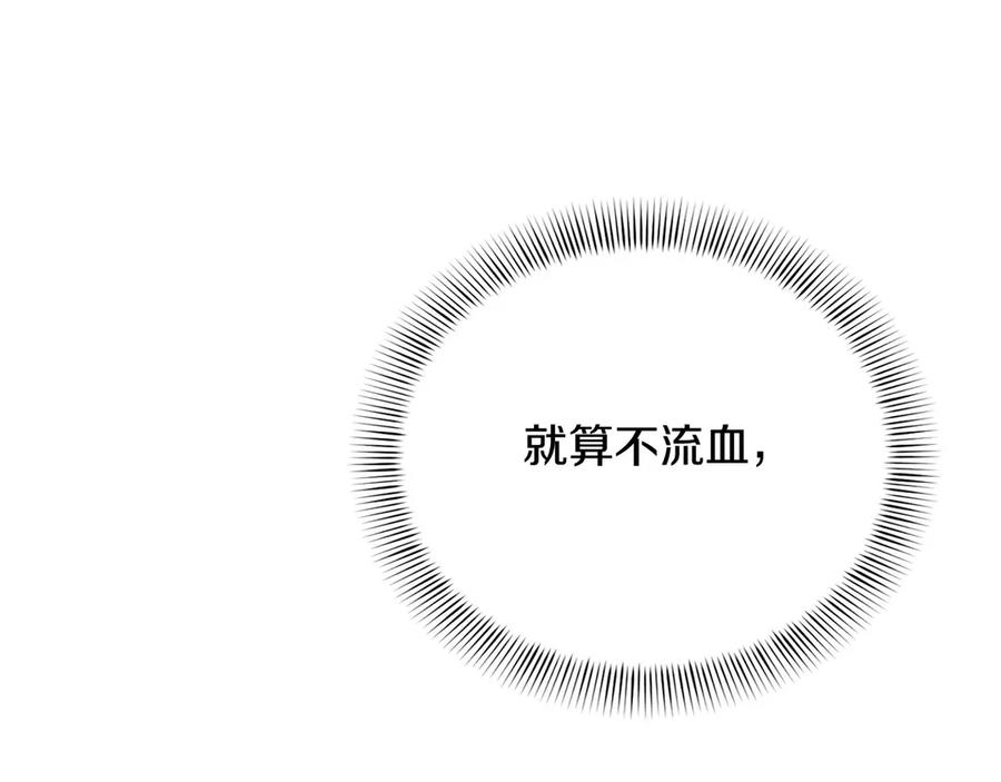 《复仇千金的第二人生》第162话 演习 第108页