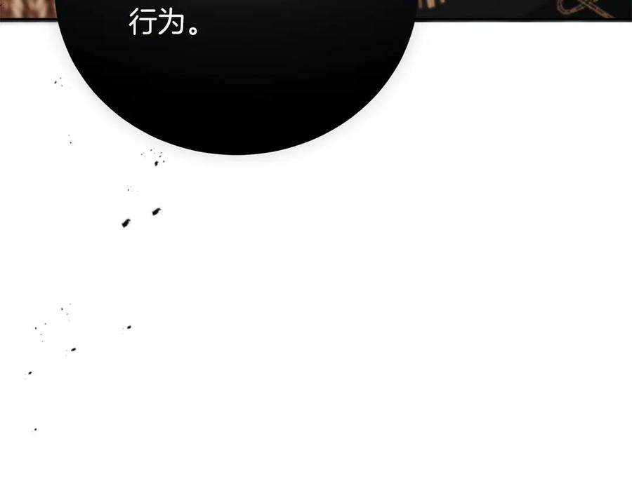 《复仇千金的第二人生》第162话 演习 第75页