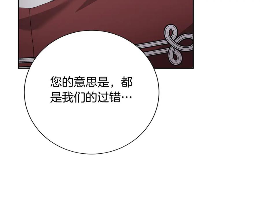 《复仇千金的第二人生》第162话 演习 第84页
