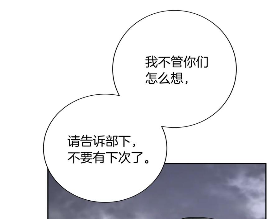 《复仇千金的第二人生》第162话 演习 第79页
