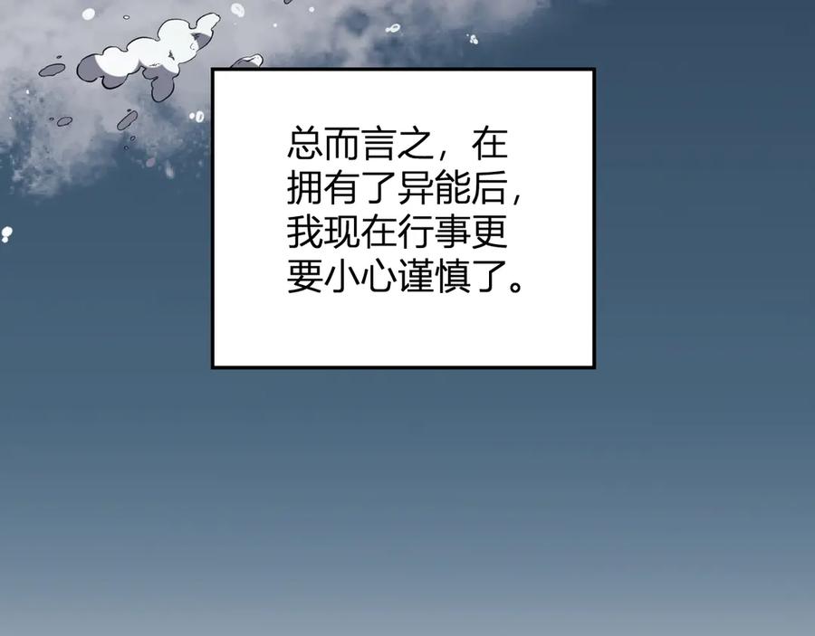《我化身魔神，成为灭世巨兽！》第8话 制伏毒贩！ 第16页