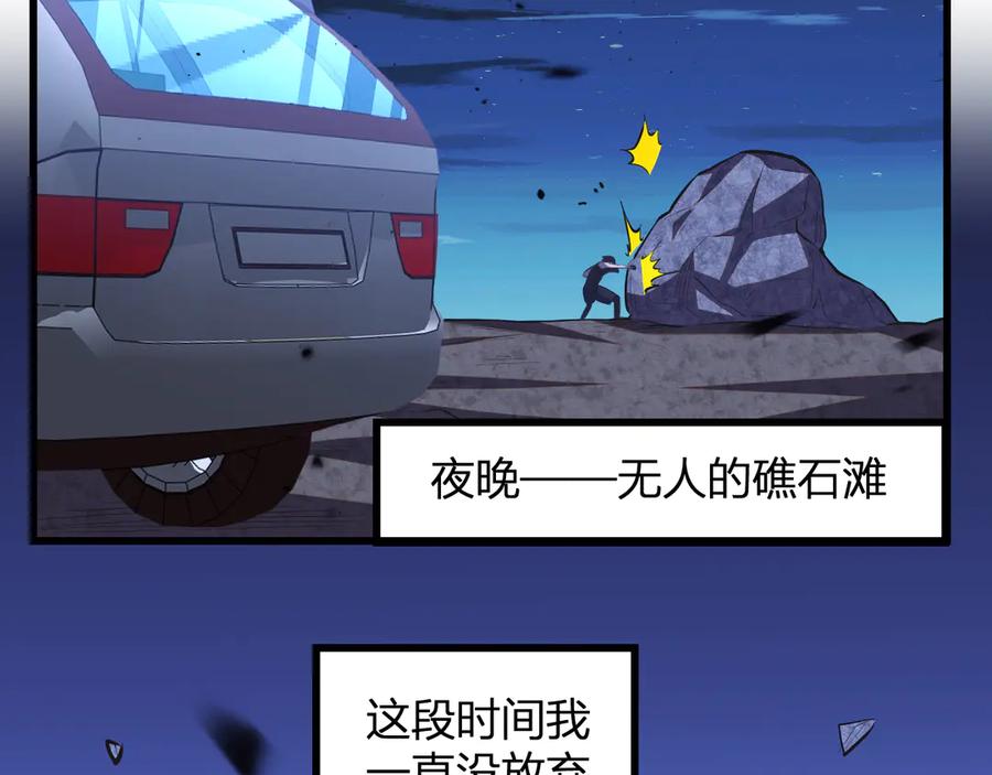 《我化身魔神，成为灭世巨兽！》第8话 制伏毒贩！ 第94页