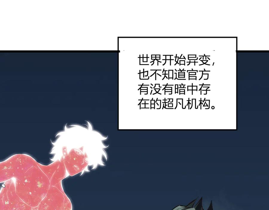 《我化身魔神，成为灭世巨兽！》第8话 制伏毒贩！ 第14页