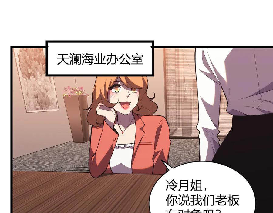 《我化身魔神，成为灭世巨兽！》第8话 制伏毒贩！ 第71页