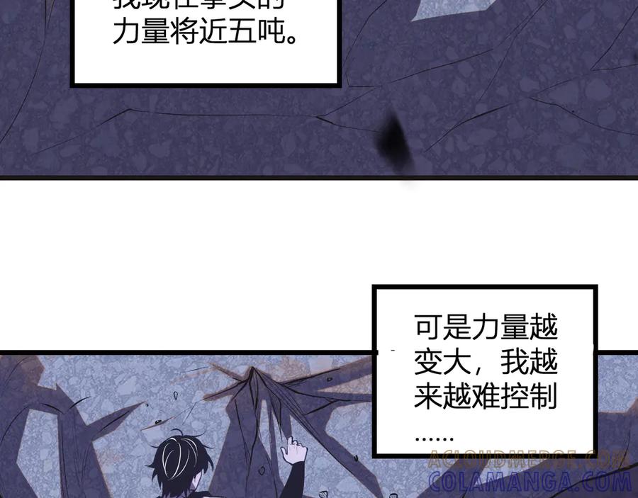 《我化身魔神，成为灭世巨兽！》第8话 制伏毒贩！ 第97页