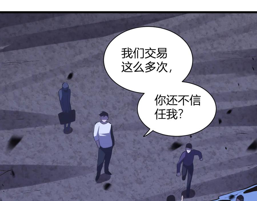 《我化身魔神，成为灭世巨兽！》第8话 制伏毒贩！ 第102页