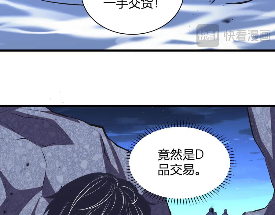 《我化身魔神，成为灭世巨兽！》第8话 制伏毒贩！ 第104页