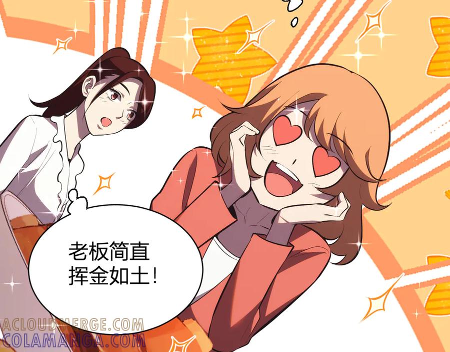 《我化身魔神，成为灭世巨兽！》第8话 制伏毒贩！ 第89页