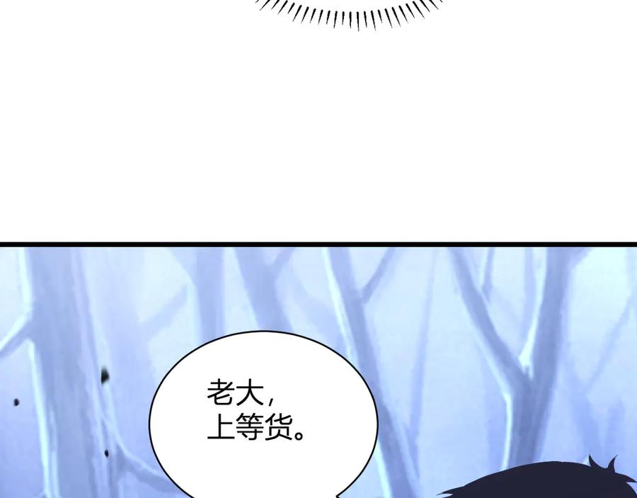 《我化身魔神，成为灭世巨兽！》第8话 制伏毒贩！ 第106页
