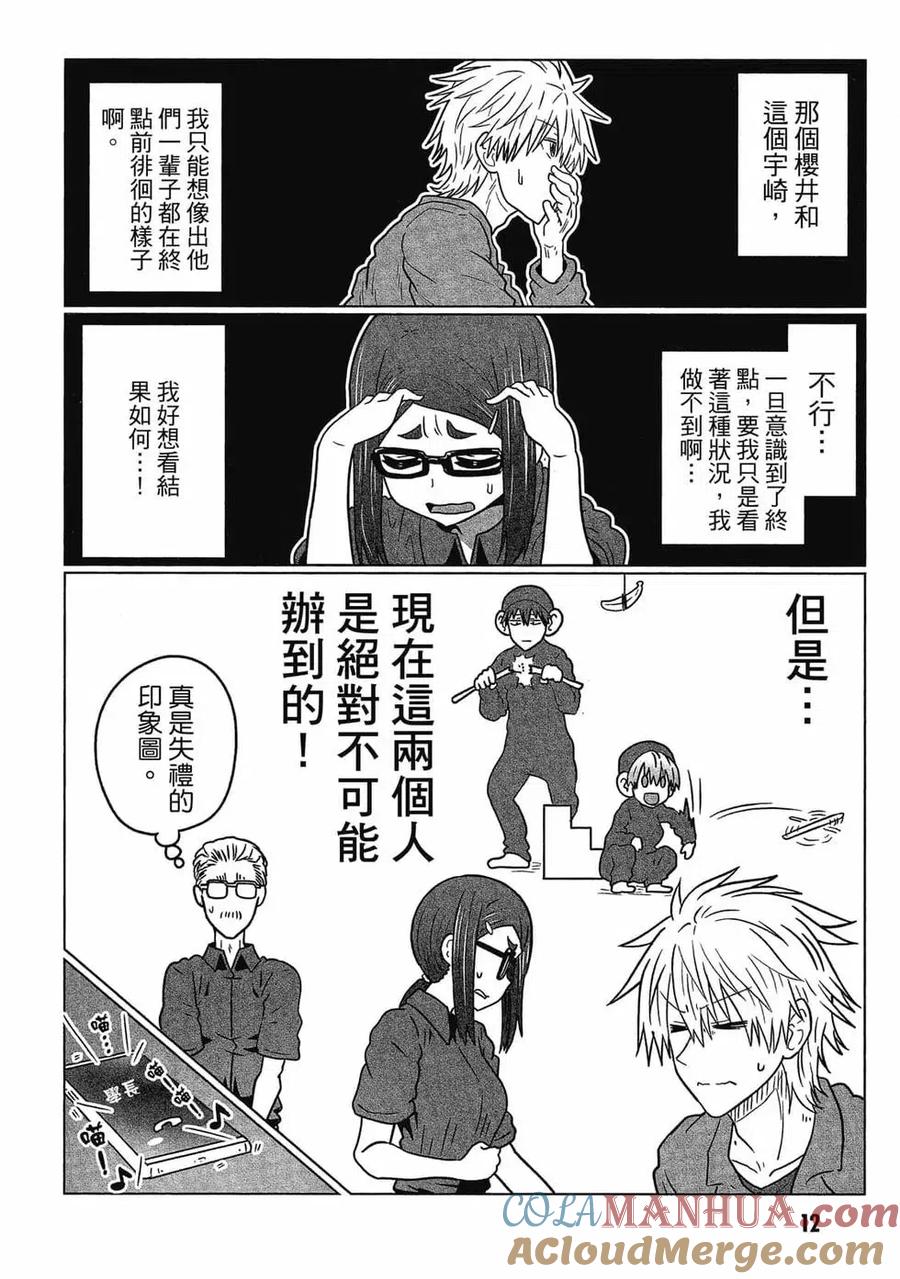 宇崎酱想要玩耍 第05卷 第13页