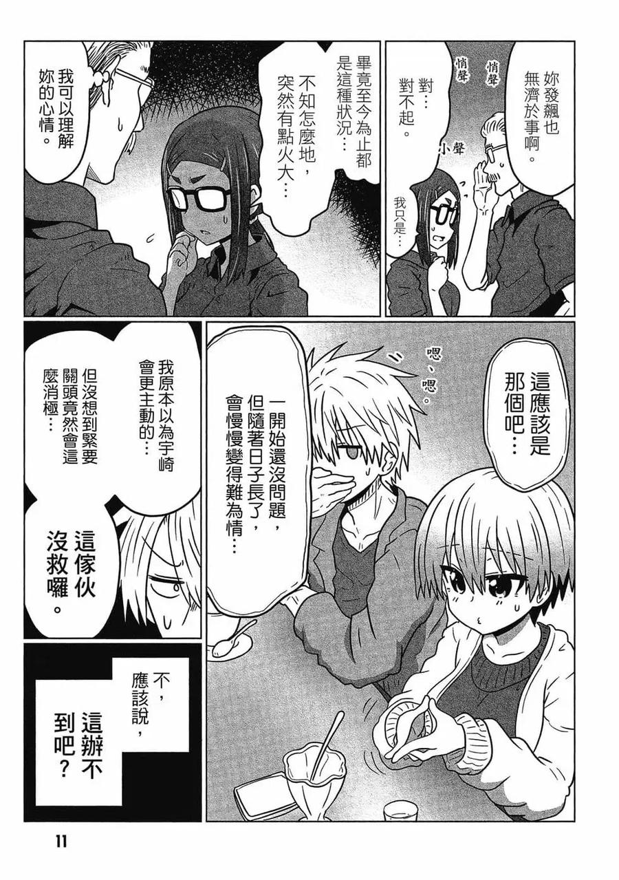 宇崎酱想要玩耍 第05卷 第12页